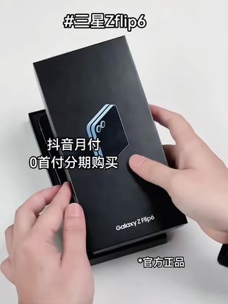 谁懂!0首付免息拿下三星zflip6 学生党、打工人看过来!不用吃土也能拥有三星zflip6小折叠,抖音月付0首付,每月轻松还,免息还能先用后付,主打一个无痛换机~ 它折叠起来小小一个,放口袋、包包都超方便。3.4英寸外屏,回消息、刷视频超丝滑,展开又是大屏体验。5000万像素镜头拍照超绝,还有AI功能助力创作 。骁龙8Gen3处理器,性能完全不用担心! 别犹豫啦,快点击下方链接,把它带回家! #三星zflip6 #手机推荐 #上热搜 #三星 #正品保证