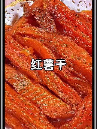 软糯香甜又有嚼劲的小红薯干!它十分有嚼劲,糯糯叽叽的很Q弹哦,真的好好吃呀#软糯香甜#地瓜干