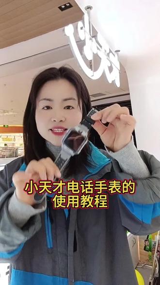 小天才电话手表使用教程#小天才电话手表#儿童手表#电话手表推荐