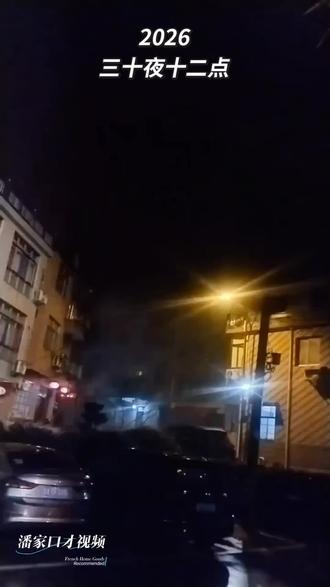 2026年农村家家户户的鞭炮,不停放的红红火火