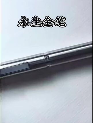 永生钢笔也太好写了吧!你有吗#永生钢笔#手写 #美工笔#练字#好物推荐🔥