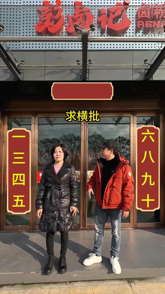 大过年的,这横批有那么难吗?还要求助?#搞笑#新年对联#横批#横批交给你们了