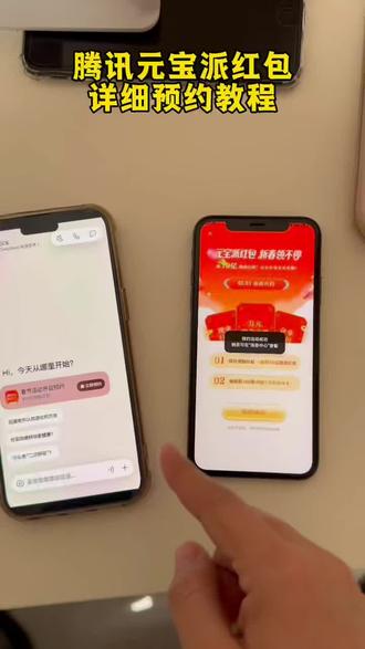 《奋力一博》腾讯元宝派10亿红包预约教程 元宝ai下载教程 #元宝新年红包 #2026新年元宝红包#新春红包 #腾讯元宝10亿红包