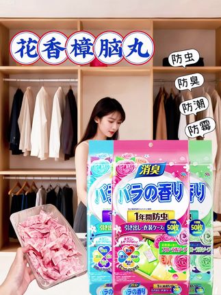 #好物推荐🔥 #樟脑丸衣柜防霉防虫 #抖音小助手dou上热门 #除甲醛除异味