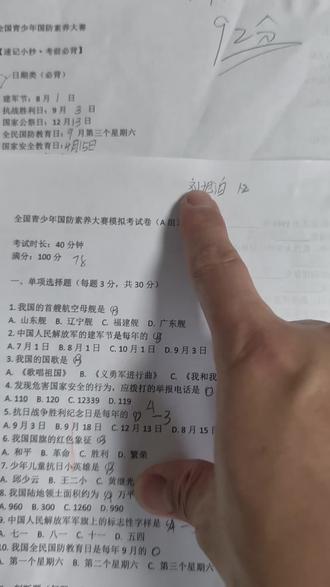 10分钟做答案 国防素养大赛高频模拟考题#赛事模拟考题 #青少年赛事指导 #国防知识教育 #国防素养大赛试题