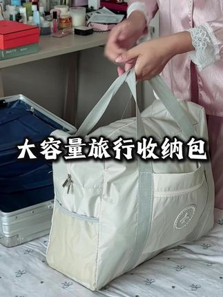 z大容量旅行收纳包 带孩子出去玩东西太多?做攻略买的这个旅行收纳袋,不仅容量大还厚实。还能当待产包,真的太好用了!#旅行包 #待产包 #大容量收纳袋推荐