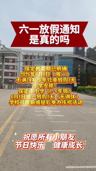 幼儿六一放假通知,孩子们的快乐又来了#教育 #儿童节#放假通知