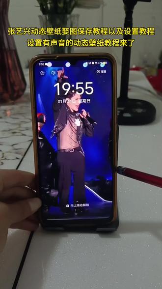 张艺兴动态壁纸获取保存教程 动态壁纸设置教程 以及设置有声音的动态壁纸教程 苹果手机动态壁纸设置 安卓手机动态壁纸设置 #教程来了 #设置教程 #张艺兴 #大花轿 #动态壁纸 太上头了 这谁顶得住啊 手机锁屏 屏保该换了系列 手机屏保 帅炸了