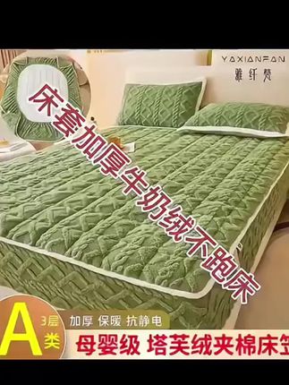 A类母婴级牛奶绒夹棉床笠床罩冬季加绒保暖防滑床垫保护套抗静电3