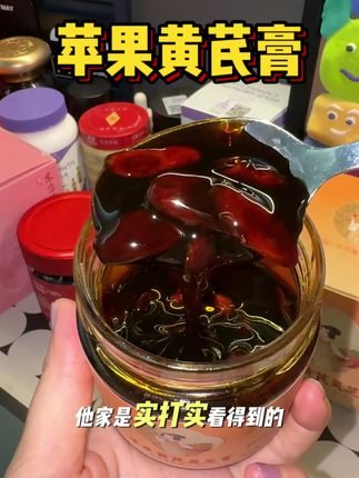 好喝#苹果黄芪茶 #苹果黄芪膏 #女生必备 #苹果黄芪