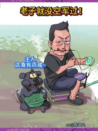狗子吃了钓鱼佬的鱼食😅#画一个故事#狗子的迷惑行为 #原谅我不厚道的笑了 #钓鱼人 #轻松一刻 #钓鱼的乐趣只有钓鱼人懂