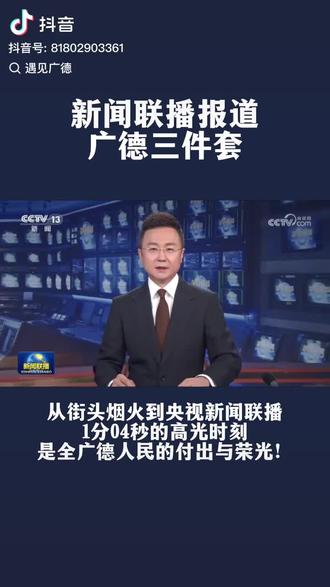 广德市三件套上了央视!