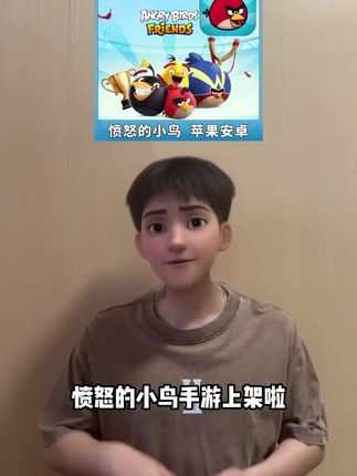 经典原版的愤怒的小鸟给大家找到了!原汁原味的BGM和玩法真的很上头!视频左下角想玩的冲起来#愤怒的小鸟 #愤怒的小鸟经典版 #愤怒的小鸟手游 #童年游戏 #在抖音入手的好东西