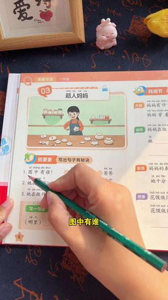 一二年级看图写话是重难点,每天坚持让孩子练习一篇,学习写作技巧,积累优秀素材,为三年级写好作文打下基础。#小学语文 #看图写话 #作文素材 #一二年级看图写话