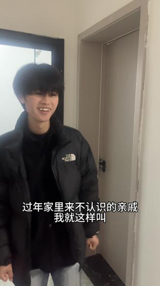 过年家里面来了亲戚不知道怎么叫就用这招#内容过于真实 #万万没想到