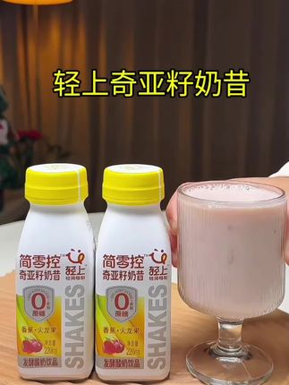 管理期的姐妹们一定要试试这个奇亚籽代餐奶昔,早上来一杯营养又美味,而且热量非常低饱腹感强#轻上 #奇亚籽代餐奶昔 #轻上奇亚籽奶昔 #妈呀太好吃了