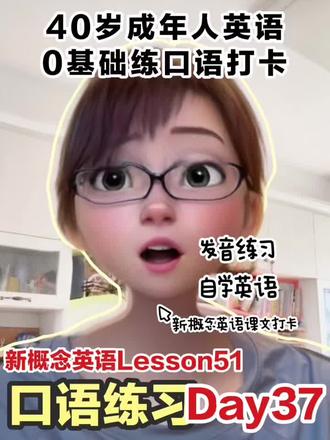 40岁英语打卡37天新概念L51-52笔记汇总分享 二刷新概念一册总结复习资料
1️⃣关键句型与对话
1. 询问某地的天气
◦ What's the climate like in your country?(你们国家的气候怎么样?)
2. 描述季节与天气
◦ What's the weather like in spring?(春天天气怎么样?)
3. 谈论不同国家的季节差异
◦ In England, it's cold in winter. It rains a lot in summer.(在英国,冬天冷,夏天多雨。)
2️⃣ 易错点与提醒
1. climate vs weather:
◦ climate指“长期的气候”(如国家的整体气候);
◦ weather指“短期的天气”(如某天的天气),别混用。
2. 动词三单变化:主语是it(指代天气)时,动词加s,如:it rains(下雨)、it snows(下雪),别漏写s。
3. 季节前加“in”:“在春天”是in spring,不加the(不说in the spring),月份同理(in April,非in the April)。
4. windy与wind:wind是名词(风),windy是形容词(有风的),描述天气用形容词(It's windy),不用名词(It's wind 错误)。
3️⃣难点与易错点
1. 第三人称单数的动词变化:
◦ 规则:动词后加-s(like→likes, drink→drinks);以s/x/ch/sh/o结尾加-es如go→goes
◦ 易混:忘记加-s,如“He like coffee”(错误)→ “He likes coffee”(正确)。
2. 助动词do/does的用法:
◦ 疑问句中,do/does放在句首,主语后接动词原形
◦ 否定句中,don't/doesn't后接动原
3. “like”的用法:
表示“喜欢某物”直接名词like coffee,不用加“to”如“I like to coffee”错误
4. 不可数名词的搭配:本课食物多为不可数名coffee, milk, honey等
#英语渣妈 #自我成长 #成人英语零基础 #学习日常
#新概念英语一册