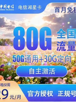 无合约长期套餐,70天后有惊喜 #流量卡推荐
