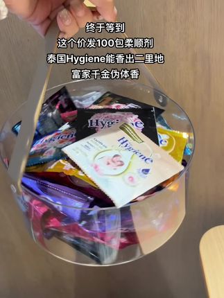 终于等到柔顺剂的活动了,这个价100袋好划算啊!洗一次衣服香半年谁懂啊!太好闻了!!#强烈推荐 #泰国香氛柔顺剂#持久留香#伪体香#香香好物