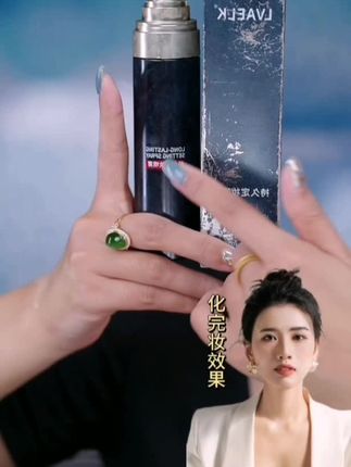 LVAELK定妆喷雾持久不脱妆明星同款化妆品控油锁妆成膜快学化妆#定妆喷雾测评 #持久不脱妆#控油清爽 #锁妆控油不锁自由 #好物种草
