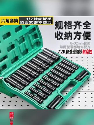 #加长套筒#套筒