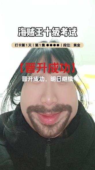 一百昏一百昏!#海贼王十级考试