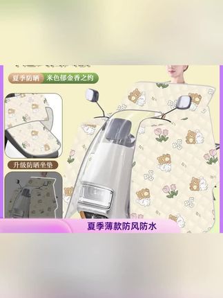 每天上下班接送孩子的姐妹,这款夏季薄款#电动车挡风被+#遮阳防晒+#防水防雨+#夏季必备