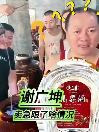 好酒就找坤哥#白酒#东北小烧高粱酒#好喝不上头便宜实惠嘎嘎的#谢广坤