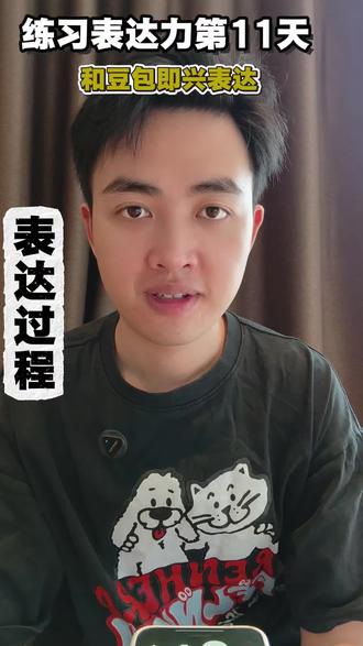 DAY11|与豆包展开即兴表达对话:对AI生成内容的版权界定内容的看法#口才训练#豆包#练习表达能力