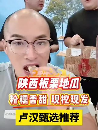 【卢汉力推】陕西板栗红薯,现挖现发,到手1箱超划算 #红薯 #地瓜 #板栗红薯 #卢汉推荐