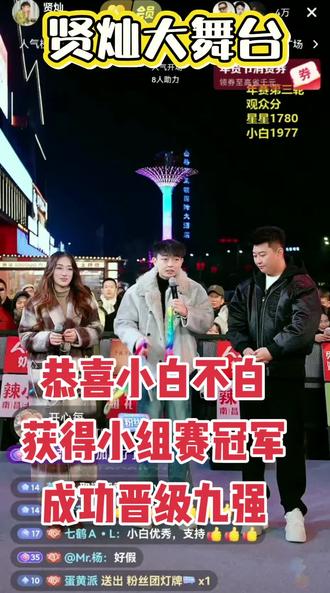 恭喜小白不白获得小组赛冠军,晋级九强🎉🎉@小白不白🦅(呼麦) @贤灿 #贤灿大舞台 #年赛 #内蒙古