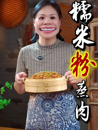 味翁粉蒸肉调料 5袋*150g 四川特产蒸肉米粉粉子牛肉排骨肥肠调料#粉蒸肉调味料 #粉蒸肉调料 #调味料生产 #蒸肉调料 #牛肉排骨调味料