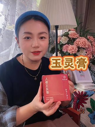 有没有和我一样,想把自己好好重新养一遍的姐妹~这个#九芝堂人参玉灵膏 你们可以试试 #养生#秋冬