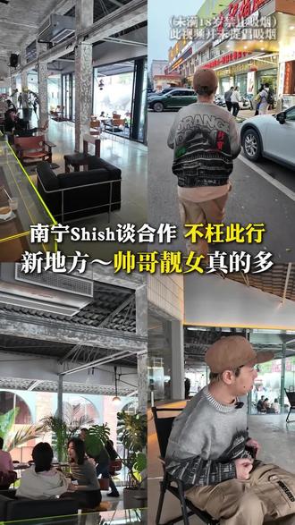 南宁商务之行,相谈甚欢,搞事业,我们是认真的!💪
#水烟
#生意思维#水烟文化#Shisha#用vlog记录生活百态 #创作者中心