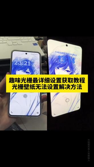 光栅壁纸怎么设置 oppo光栅壁纸怎么设置 iqoo光栅壁纸怎么设置 iqoo15光栅壁纸怎么设置 vivo光栅壁纸怎么设置 荣耀光栅壁纸怎么设置 vivox300光栅壁纸怎么设置 光栅壁纸适配机型 橘子6系统壁纸 vivo光栅壁纸有哪些手机可以用 守岸人光栅壁纸 vivox300光栅壁纸怎么设置 光栅壁纸视频素材 光栅壁纸高清 小米锁屏光栅 动态光栅卡 光栅壁纸设置教程 苹果光栅壁纸设置教程 光栅壁纸推荐 栅壁纸软件推荐 动态壁纸 手机锁屏 手机墙纸 动态锁屏 手机壁纸 壁纸分享 光栅壁纸分享 小米光栅壁纸设置教程 光栅壁纸制作教程 vivo光栅壁纸设置教程 oppo光栅壁纸设置教程 vivox300光栅壁纸设置教程 iqoo15光栅壁纸设置教程 荣耀光栅壁纸设置教程 vivo光栅壁纸设置教程 igoo光栅壁纸设置教程 光栅壁纸荣耀 光栅壁纸oppo 光栅壁纸vivo 光栅壁纸iqoo 光栅壁纸小米 #小米光栅壁纸 #光栅壁纸 光栅壁纸设置方法 vivo怎么长按拖动图片 橘子6壁纸设置 橘子6系统设置教程 光栅壁纸2.0设置教程 小米光栅壁纸 光栅壁纸设置教程 originos6光栅壁纸设置教程 vivo橘子系统设置教程 #光栅壁纸设置教程 #锁屏壁纸 #即梦ai 光栅壁纸推荐四张 originos6 originos6壁纸 橘子6系统适配机型 光栅壁纸贴纸 趣味光栅 originos6 光栅壁纸定制 小米光栅壁纸怎么设置 小米光栅壁纸适配哪些机型 小米光栅壁纸 小米光栅壁纸素材 iqoo光栅壁纸 光栅壁纸oppo 小米裸眼3d壁纸 小米光栅壁纸貂蝉 小米光栅壁纸红米k90 荣耀光栅壁纸怎么设置手机 荣耀光栅壁纸适配哪些机型 oppo光栅壁纸怎么设置 荣耀光栅壁纸 荣耀光栅壁纸怎么设置荣耀magic6 荣耀400光栅壁纸怎么设置 荣耀光栅壁纸一键设置 光栅壁纸小米 光栅壁纸oppo oppo光栅壁纸怎么设置 oppo光栅壁纸适配机型 光栅壁纸vivo 光栅壁纸iqoo 光栅壁纸都哪些手机里有 光栅壁纸opporeno13 光栅壁纸苹果 光栅壁纸怎么设置小米 光栅壁纸怎么设置 光栅壁纸怎么设置动态效果 光栅壁纸怎么设置红米k90 小米光栅壁纸 光栅壁纸都哪些手机里有 光栅壁纸怎么设置华为 光栅壁纸怎么设置originos6.0 光栅壁纸怎么设置小米17