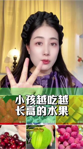 #忘不掉的童年回忆 #创作者中心 #创作灵感 小朋友越吃越长高的九种水果,你吃过几种呢?#科普一下 #涨知识