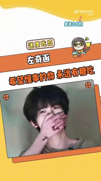 够了左奇函我心疼,我觉得左奇函已经对大来吧很好了呀,大来吧,还有什么不满意的 #左奇函 #心疼 #物料 #安利 #左千