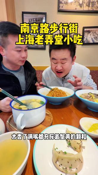 去南京路你真的要跟着本地人走,他们找的地方不光好吃还便宜#本地特色美食 #面馆日常 #老上海味道 #上海面馆