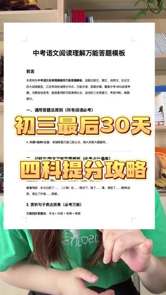 六安初三的家长看过来,中考逆袭计划来啦,学渣直接冲刺650+ #上热门 #中考30天冲刺#六安初三备考#中考逆袭#中考提分干货