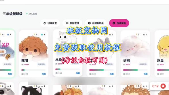 ourteacher班级宠物园iOS安卓获取教程分享#ourteacher#ourteacher班级宠物园#班级宠物园#班级宠物园下载教程 ourteacher班级宠物软件 ourteacher班级宠物软件下载ourteacher班级宠物网址