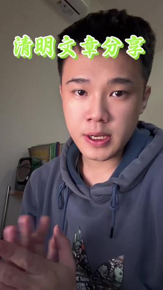 今天给大家带来一篇与清明相关的文章,文章转载自网上,每次一到清明节看着窗外淅淅沥沥的雨,总是让人感慨万分 #传统文化传承 #情感共鸣时刻 #清明