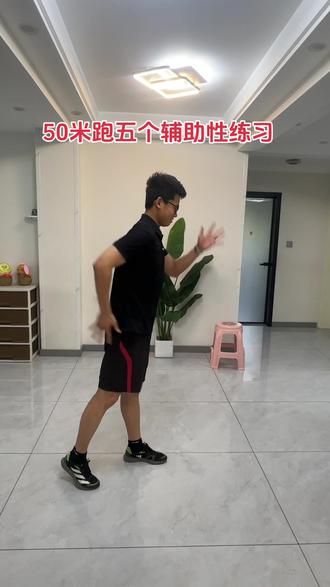 50米跑的五个辅助练习,跟我练起来