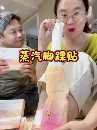 秋天的脚踝贴给自己安排一下吧,给下半年的好身体打好基础#元气达人 #脚踝贴 #秋天 #爱自己