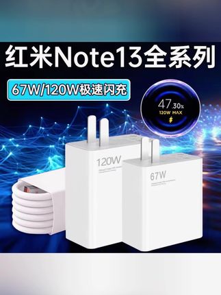 适用红米Note13Pro充电器RedmiNote13/13Pro+原装67W超级快充电线#数据线#充电器