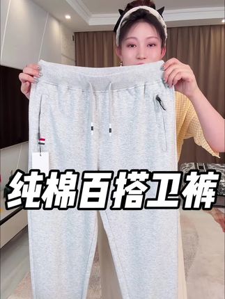#大码男装 #舒适透气又凉快 #纯棉卫裤 #休闲百搭 #一眼就爱上的神裤