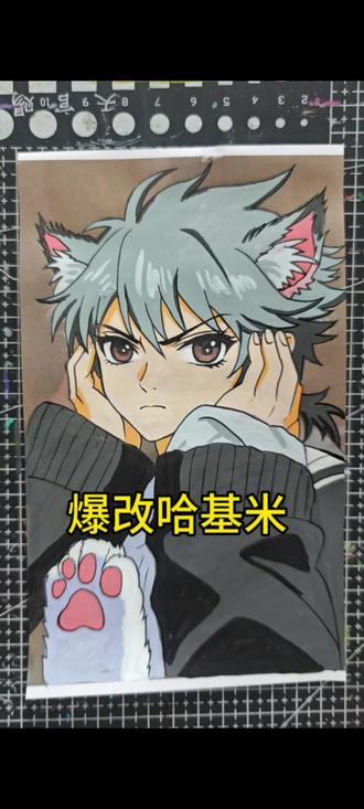 超帅小猫爆改二次元小男生!所用画材:恩米丙烯马克笔 #恩米丙烯马克笔#手绘#粉丝发啥我画啥#青年创作者成长计划