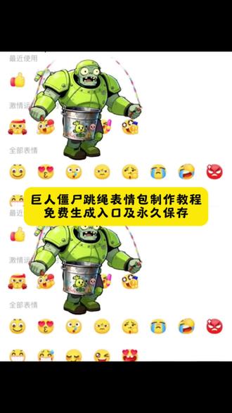 限时表情包玩法 巨人僵尸跳绳表情包 抖音表情包 杂交版植物大战僵尸图画可打印 植物大战僵尸普通僵尸模板 杂交版表情包教程 僵尸跳绳表情包 杂交emoji表情包 杂交版表情包 杂交赛区表情包 表情包杂交实验 杂交表情包复制评论区 杂交表情包抖音 杂交植物表情包 杂交品种表情包 运动会巨人僵尸限时表情包 植物大战僵尸巨人表情包 僵尸巨人表情包 巨人僵尸小鬼表情包 僵尸体育生表情包 标枪僵尸表情包 植物大战僵尸蹦跳僵尸表情包 植物大战僵尸标枪怪表情包 植物大战僵尸巨人表情包眼睛 植物大战僵尸下月巨人表情包 僵尸世界大战表情包 巨人僵尸跳绳表情包 巨人僵尸跳绳表情包制作 巨人僵尸哇歌曲 巨人僵尸跳绳教程 僵尸跳绳 巨人僵尸恶搞表情包图片植物大战僵尸模板图 植物大战僵尸模板图片 植物大战僵尸纸模图纸可打印 植物大战僵尸可打印白色 植物大战僵尸模板 植物大战僵尸简笔画 植物大战僵尸ppt模板 #即梦ai #限时表情包#运动会限时表情包#僵尸跳绳表情包#新表情包