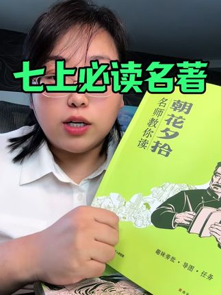初中必读名著可别选错了,选无删减、名师批准、有考点梳理#初中必读名著 #名著解读 #名著阅读#小升初