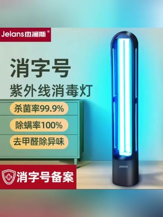紫外线杀菌灯办公室居家高效自动定时杀菌除螨大功率紫外线臭氧灯#杀菌灯#紫外线杀菌灯#除螨灯 #紫外线臭氧灯#家用杀菌灯