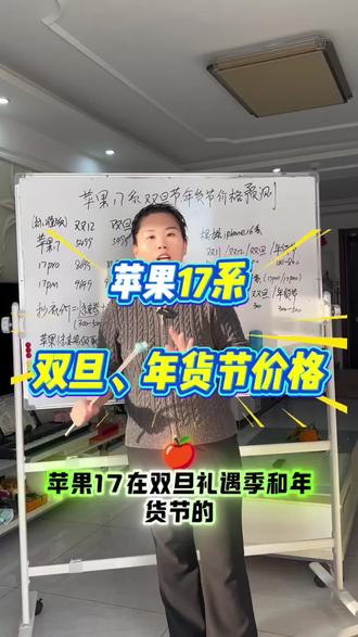 苹果17在双旦和年货节价格预测,你觉得会将多少?#苹果17pro #苹果17promax #苹果17